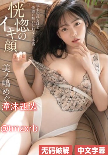 日本一区午夜爱爱メイリン モデルコレクション メイ-高清完整版