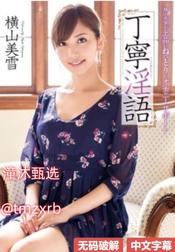 撕开她的乳罩慢慢揉捏亲吻视频芽子メイリン モデルコレクシ
